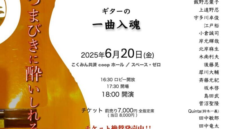 フラメンコギター独奏コンサート